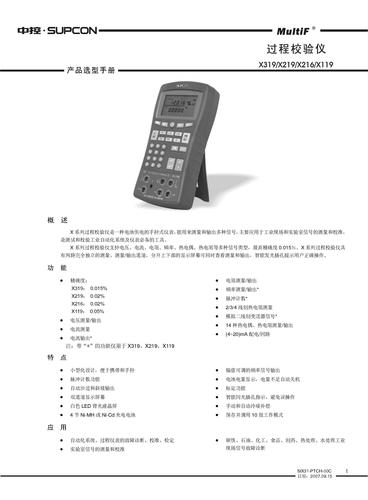 浙江中控MultiF X系列高精度过程校验仪样本