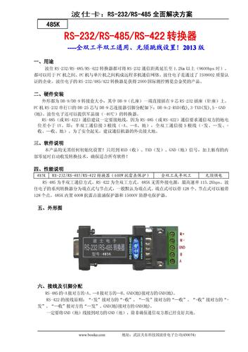 波士电子 RS-232/RS-485/422转换器(新专利外形、1200W保护)