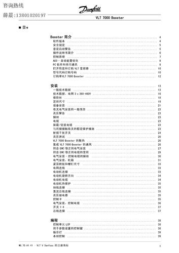 丹佛斯 VLT7000系列恒压供水专用变频器用户手册