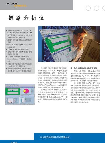 Fluke Networks OptiView 链路分析仪（OPV-LA）