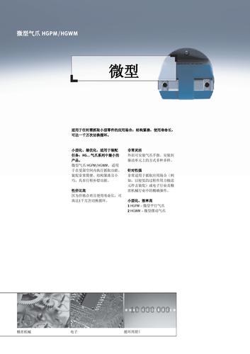 Festo 微型气爪HGPM/HGWM 产品介绍（中文）