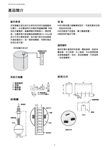 凡宜FG系列浮球连续式液位指示器产品手册