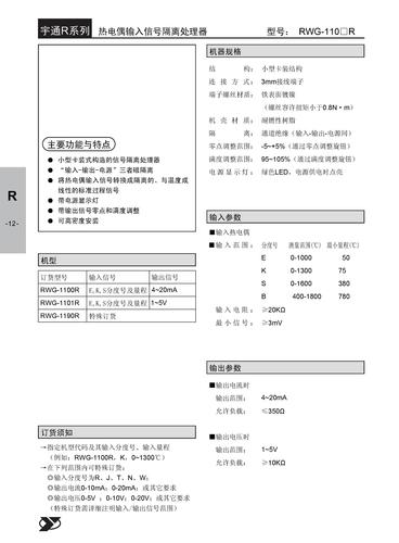 重庆宇通 R型热电偶输入信号隔离器