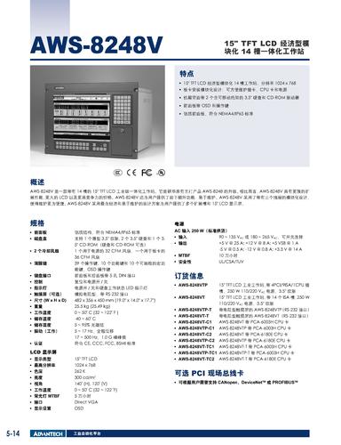 研华AWS-8248V一体化工作站产品说明书