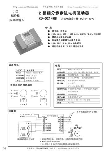 乐兹RD-0214M8两相细分步进驱动器手册