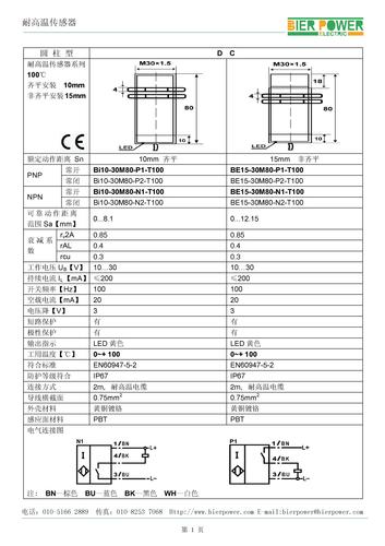 比尔动力耐高温传感器