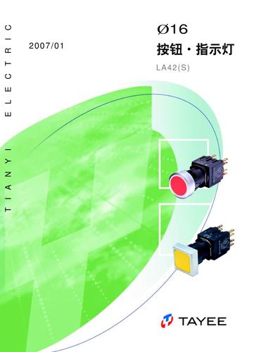 TAYEE-天逸  LA42(S) Φ16按钮·指示灯