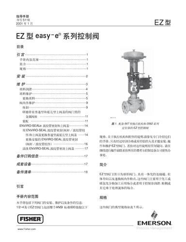 FISHER EZ型直通式控制阀指导手册