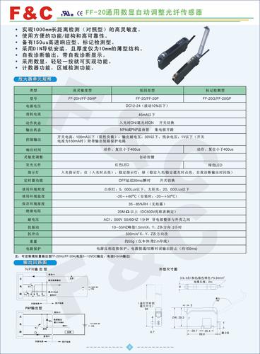 嘉准 FF-20通用数显自动调整光纤传感器产品说明书