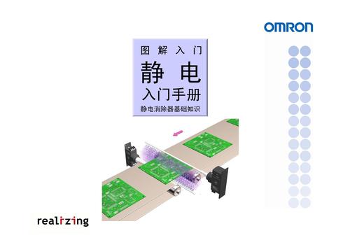 第1章 静电是什么？