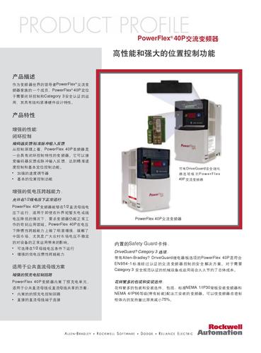罗克韦尔自动化 PowerFlex 4 宣传资料