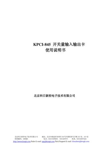 科瑞 KPCI-845 光隔开关量输入输出卡下载资料