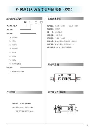 北京平和 PH-11无源直流信号隔离器（C类）说明书
