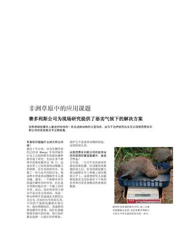 赛多利斯实验室天平在乌干达伊丽莎白女王公园恶劣气候下的应用