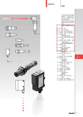 巴鲁夫 光电传感器产品说明书