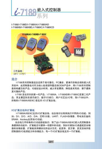 泓格I-7188系列迷你型控制器产品型录Vol.5.3