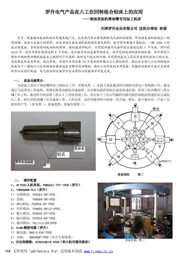 罗升电气产品在八工位回转组合钻床上的应用