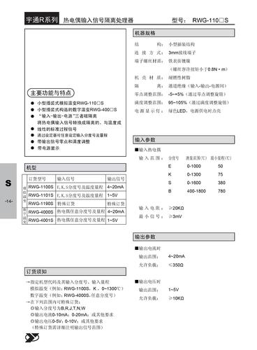 重庆宇通 S型热电偶输入信号隔离器