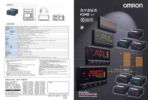 Omron K3HB系列数字面板表选型手册(中文)