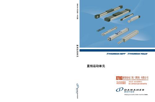 丹纳赫 直线运动单元资料下载
