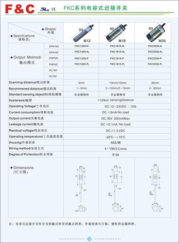 嘉准 FKC系列电容式近接开关产品说明书