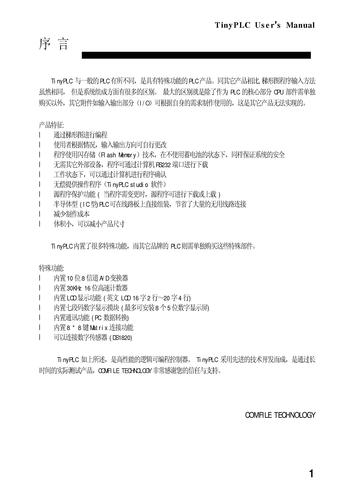 COMFILE TinyPLC_TPC3X系列产品说明书