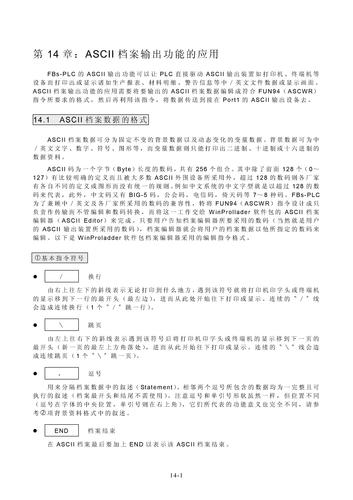 永宏 PLC进阶应用篇 第14章 : ASCII档案输出功能的应用