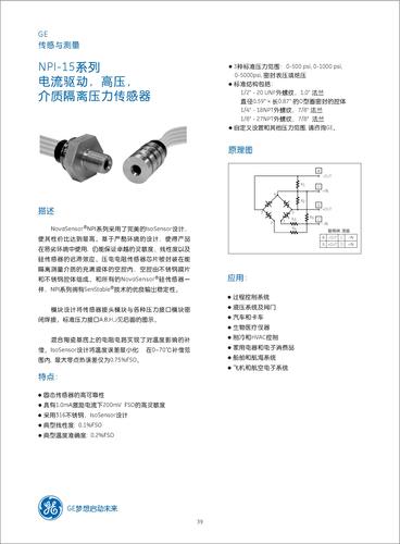 GE NPI-15系列电流驱动、高压、介质隔离压力传感器