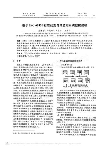 基于IEC 61850标准的变电站监控系统数据建模