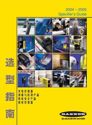 BANNER 产品选型指南2004-2005