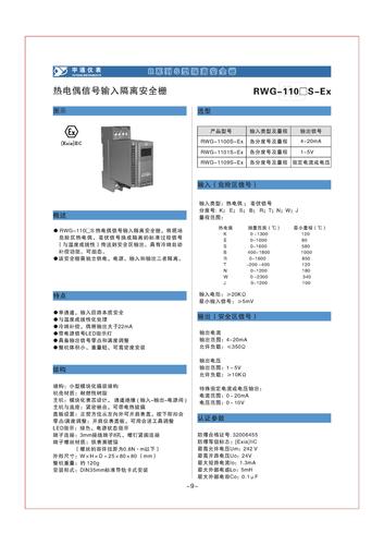 重庆宇通　热电偶输入隔离安全栅资料下载