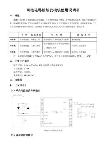 安东 JKH-B1/B3/B4移相触发模块使用说明书