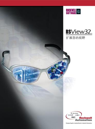 Rockwell RSView32产品介绍