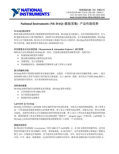 NI DAQ（数据采集）产品性能优势