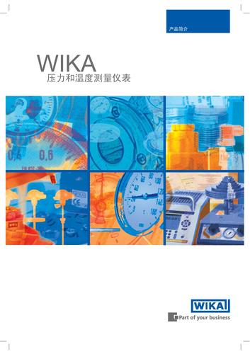 WIKA 压力和温度测量仪表（产品简介）