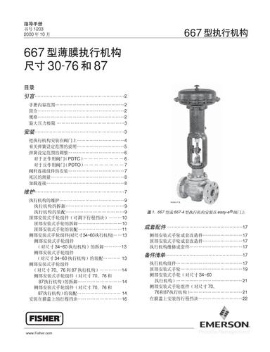 FISHER 667型薄膜执行机构操作手册