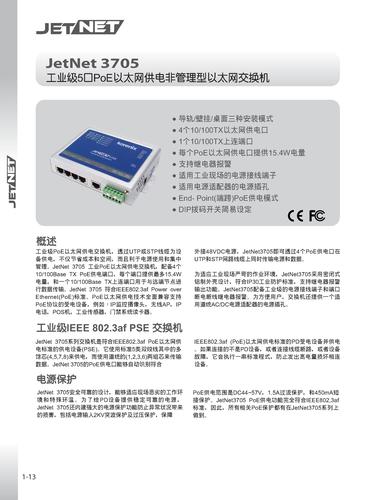 芯惠通Korenix JetNet 3705 工业级5口PoE以太网供电非管理型以太网交换机