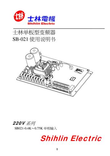 士林SB通讯协议说明书