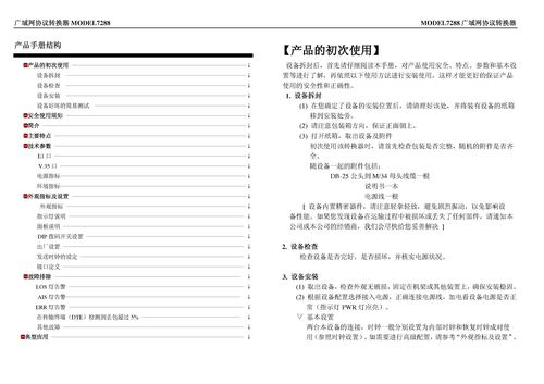 三旺 MODEL7288(E1/V.35协议转换器)产品说明书