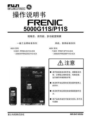 FUJI FRENIC 5000G11S/P11S系列低噪声高性能多功能变频器 操作说明书