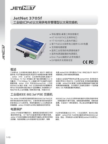 芯惠通Korenix JetNet 3705f 工业级5口PoE以太网供电非管理型以太网交换机产品介绍