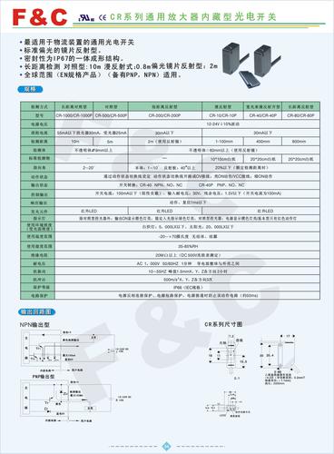 嘉准 Cr系列通用放大器内藏型光电开关产品说明书