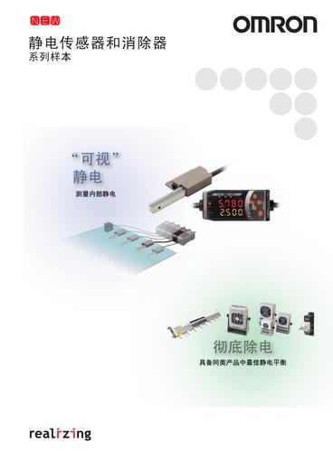 OMRON KS1 空气推动型点式静电消除器