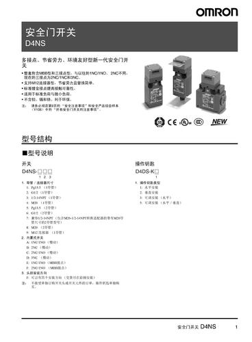 OMRON 安全门开关D4NS