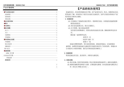 三旺 MODEL7303（分帧E1光纤MODEM）说明书