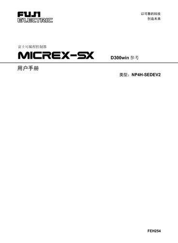 Fuji PLC MICREX-SX系列SPH用户手册（D300win参考1）