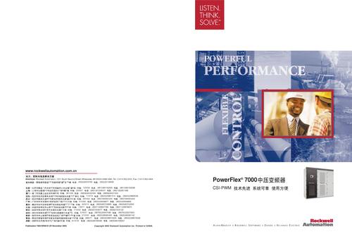 罗克韦尔自动化 PowerFlex7000中压变频器宣传手册（中文）