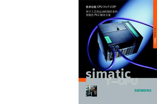 SIMATIC  技术功能CPU31-XT-2DP产品简介