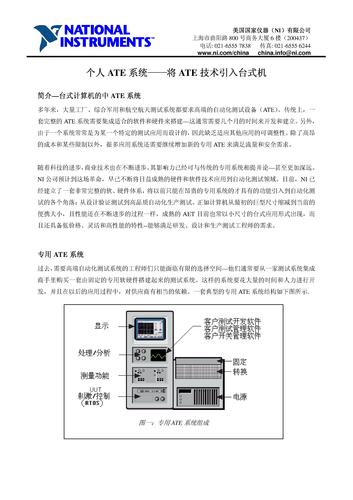 个人ATE系统---将ATE技术引入台式机