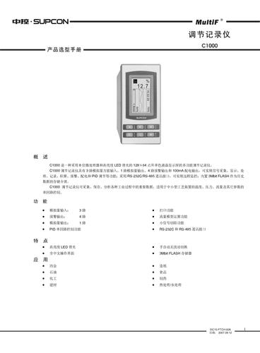 浙江中控MultiF C1000调节记录仪样本